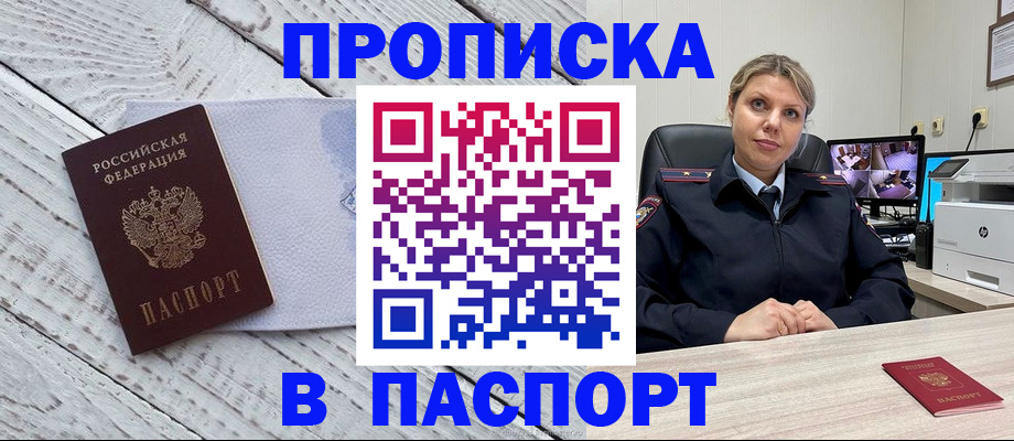 временная прописка в Мантурово