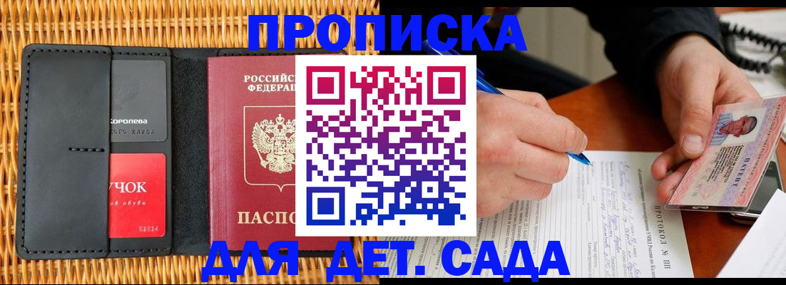 купить прописку в Мантурово