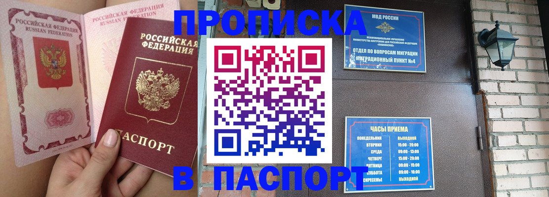 временная прописка в Мантурово